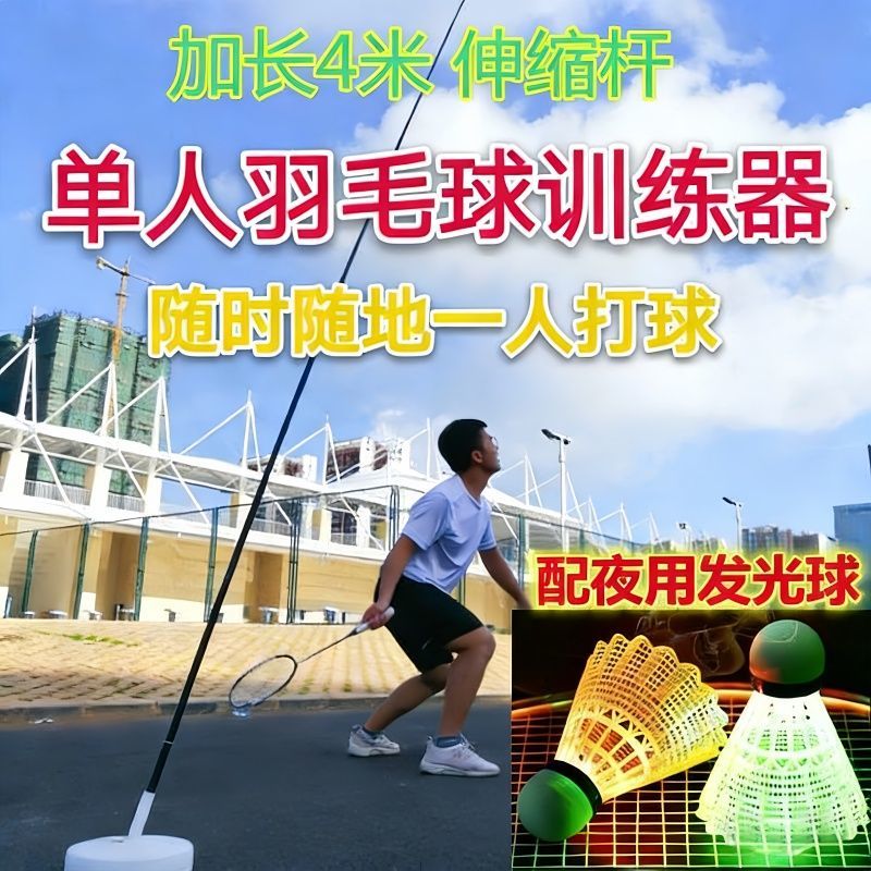 羽毛球训练器单人打发光羽毛球自练神器一个人自动回弹发力练习器