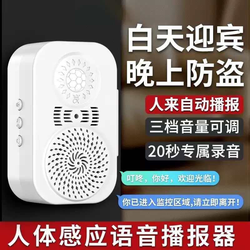 500大音量新款欢迎光临感应器叮咚智能语音感应门铃超大音量