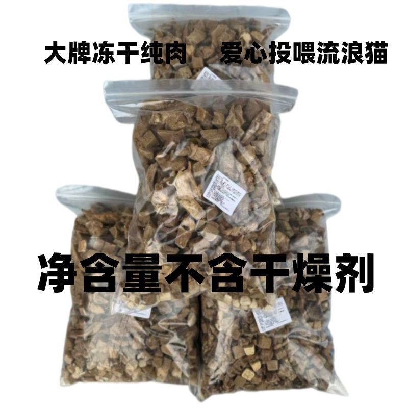 500g冻干混合袋装鸡肉多拼随机100g