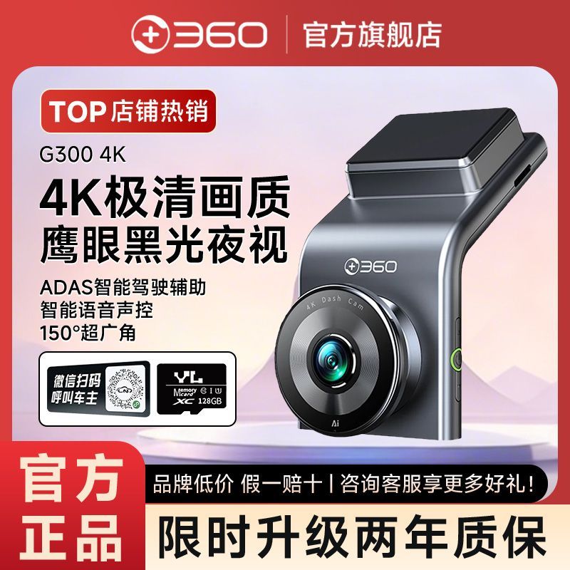 360行车记录仪卡片机4K极清智能免走线安装车载夜视2026旗舰款