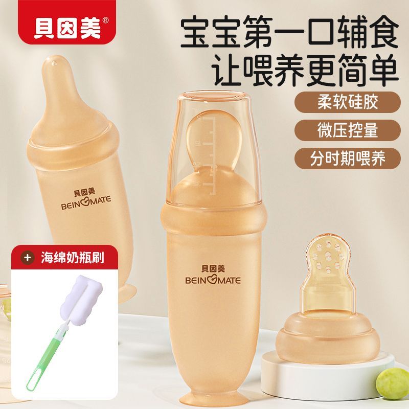 贝因美硅胶奶瓶新生婴儿喂水喂药超软宝宝米糊勺防摔耐热喝果汁瓶