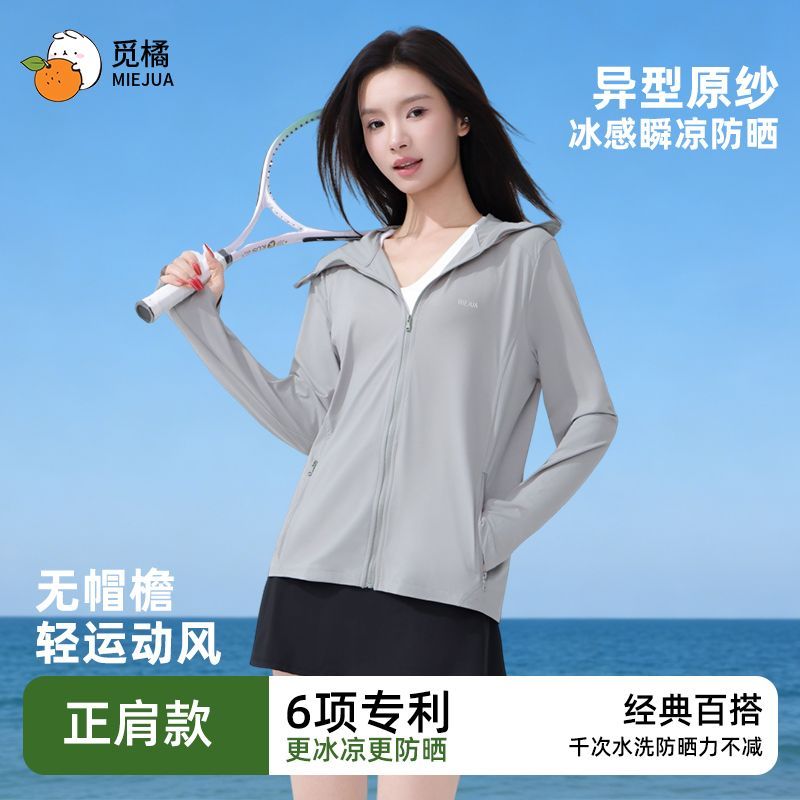 MIEJUA觅橘26SS升级正肩款防晒衣轻运动风外套女上衣凉感时尚开衫10天内发货