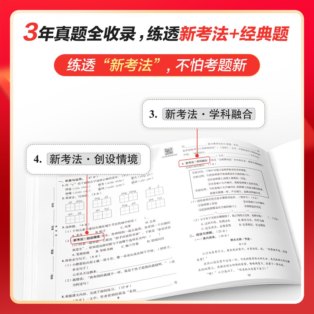 学而思网校期末冲刺100分下册26新版语数英人教pep小学试卷测试xh 图片 4