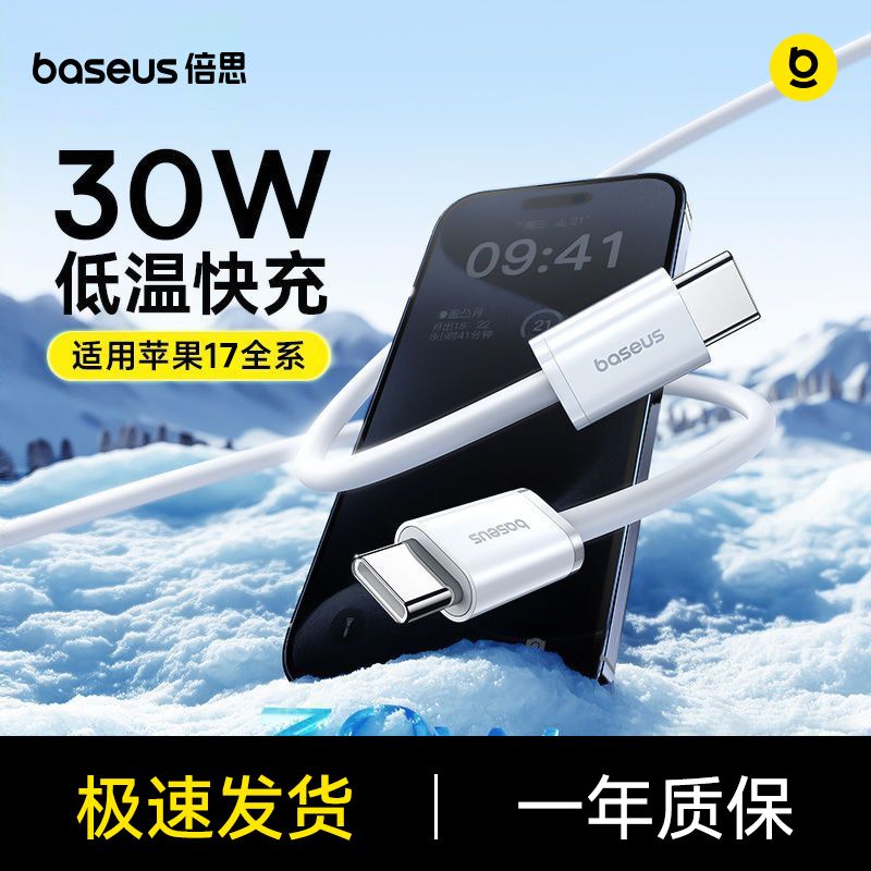 【倍思】Type-C数据线双头30W快充