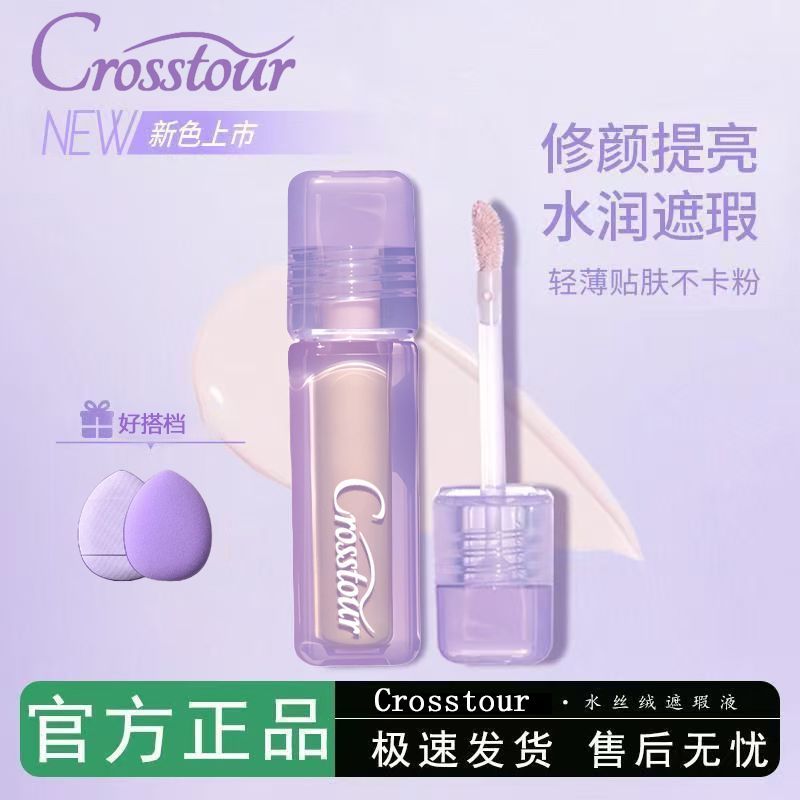 Crosstour水丝绒遮瑕液提亮面部膨胀高光遮盖泪沟痘印黑眼圈亮白