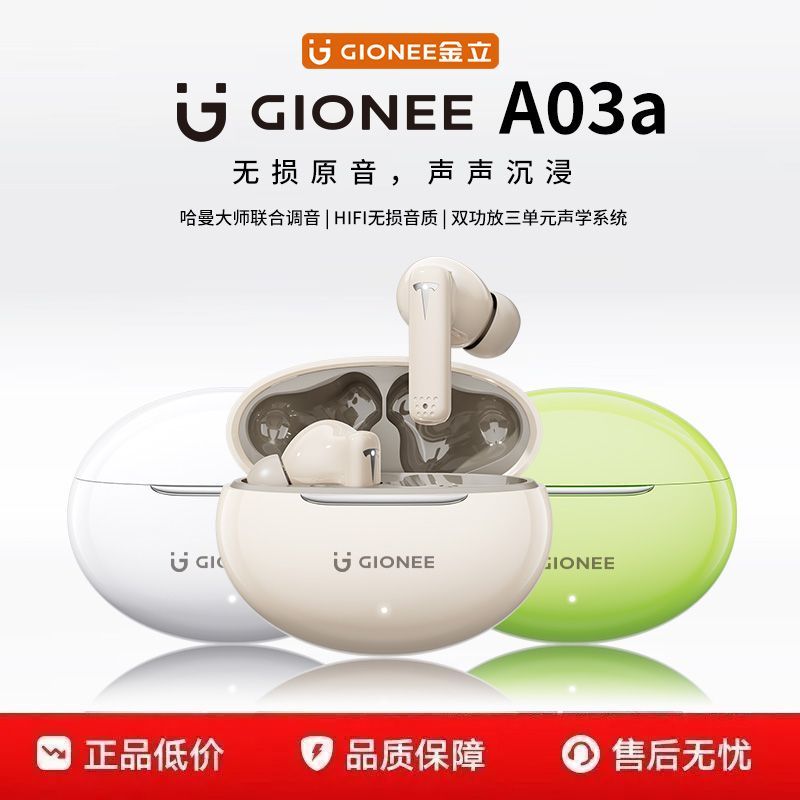 金立智能APP调节游戏降噪蓝牙耳机无线入
