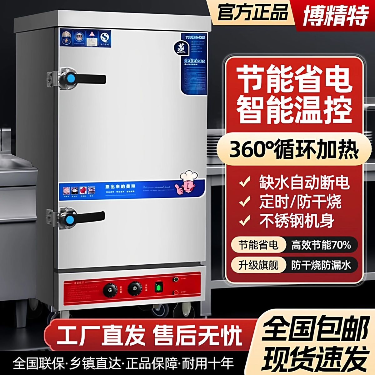 博精特品牌电蒸饭柜商用蒸箱燃气蒸饭车馒头米饭食堂工厂正品包邮 图片 3