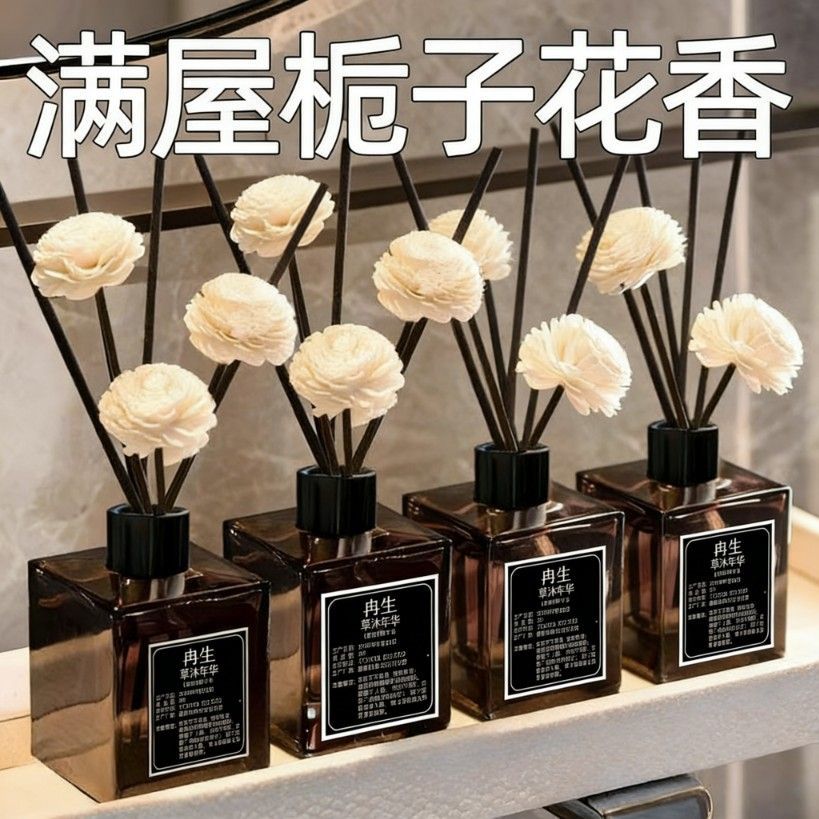 桅子花无火香薰室内香薰学生宿舍小方瓶香薰酒店香氛厕所除臭香薰