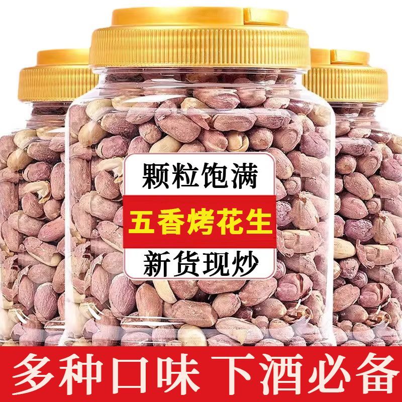 正宗五香烤花生米新货花生河南特产烤熟多味蒜香休闲零食下酒必备