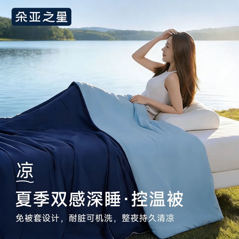 朵亚之星2026新款夏凉被凉感冰丝深睡空调被夏季可机洗被芯薄被子