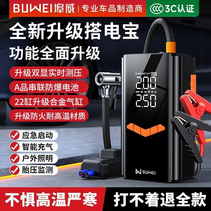 【埠威】BUWEI汽车应急启动电源车载充气泵多功能一体机大容量搭电宝