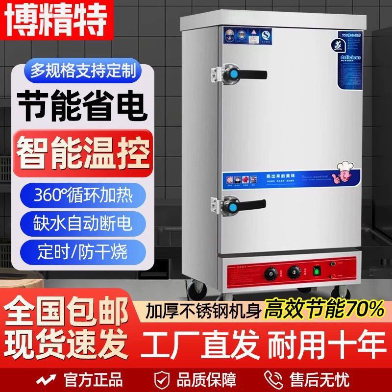 博精特品牌电蒸饭柜商用蒸箱燃气蒸饭车馒头米饭食堂工厂正品包邮 图片 4