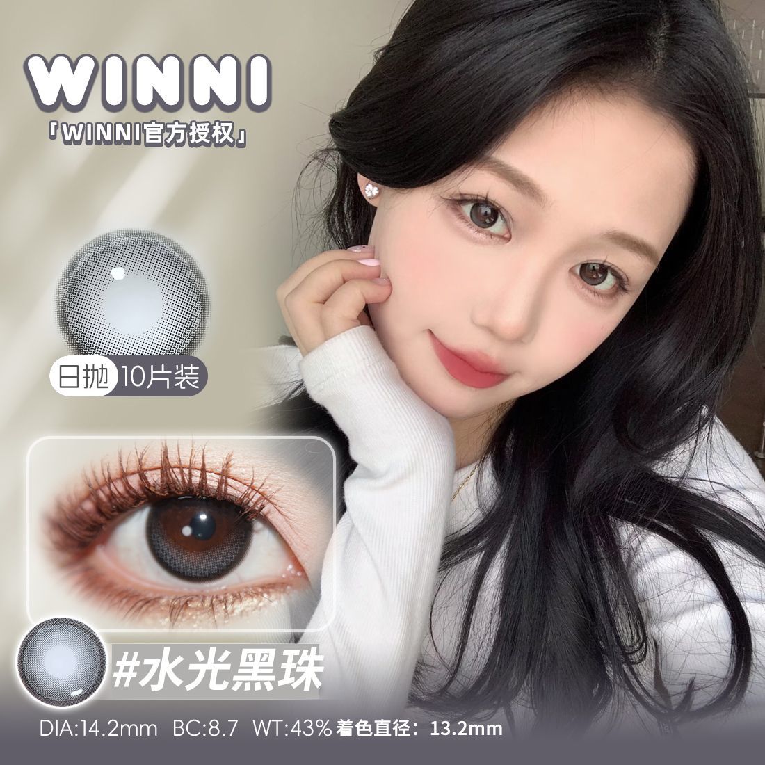 清仓WINNI韩国进口日抛美瞳10片装锁边混血大小直径隐形眼镜