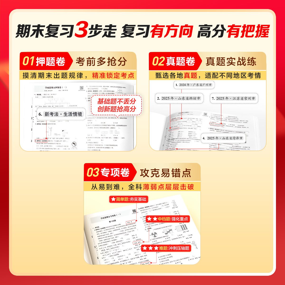 学而思网校期末冲刺100分下册26新版语数英人教pep小学试卷测试xh 图片 2