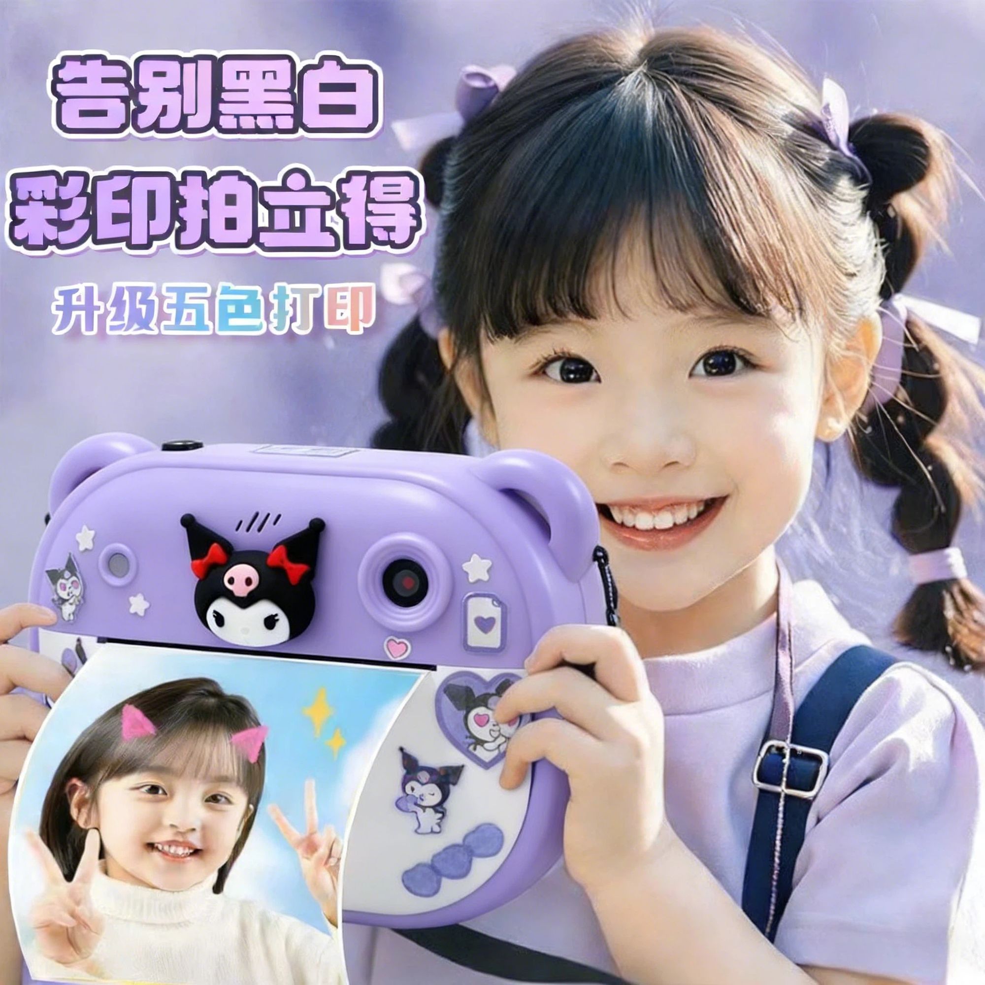 库洛米彩色拍立得儿童照相机可打印高清双摄旅游校园女孩生日礼物