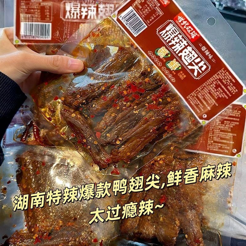 【9.8发10袋】爆辣鸭翅尖香辣湖南特产卤味零食追剧必备1袋装非虾