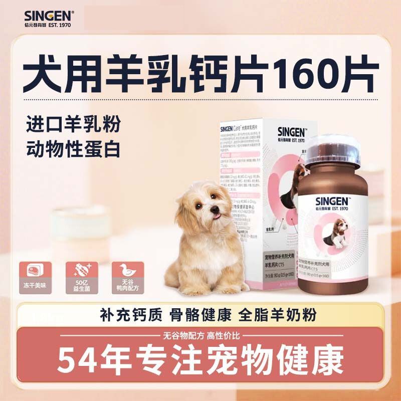 【26年10.29到期】信元发育宝成犬小狗通用高钙羊乳钙片健骨补钙