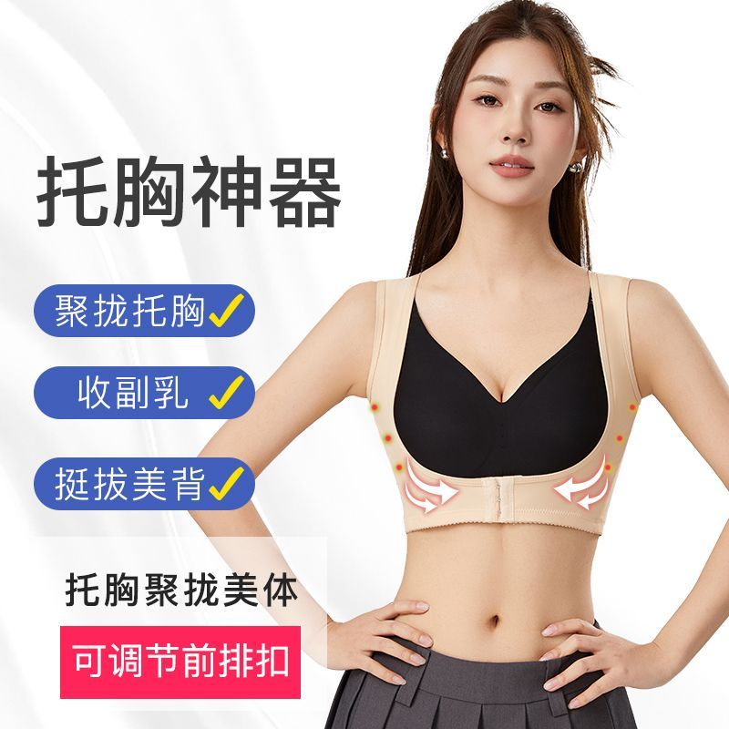 2026新款无痕托胸内衣女聚拢收副乳防下垂提拉调整型背心塑形神器