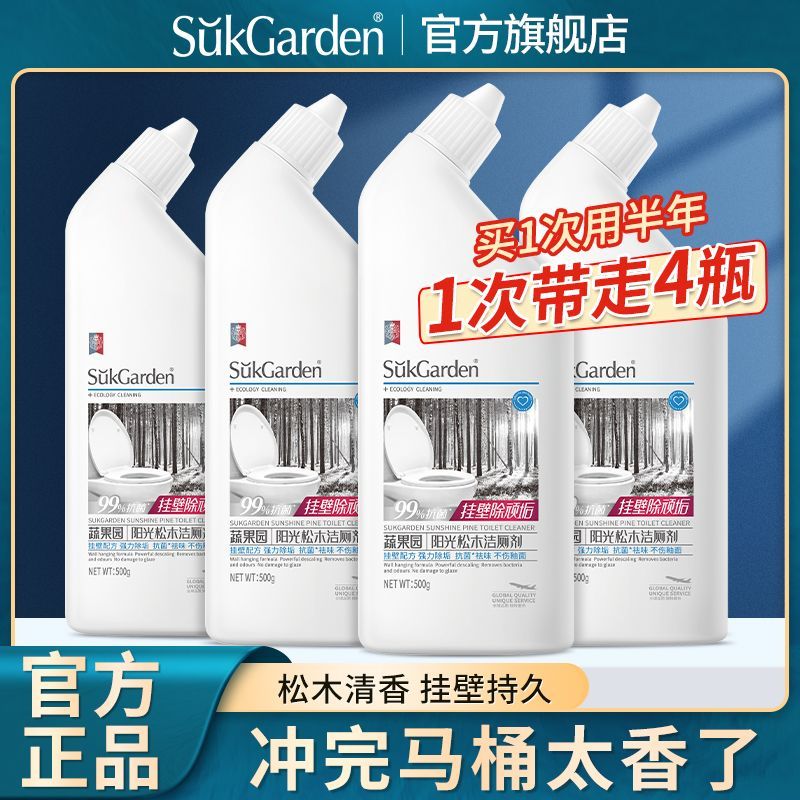 蔬果园洁厕剂马桶洁厕灵清香型除臭去污垢留香挂壁持久厕所清洁剂