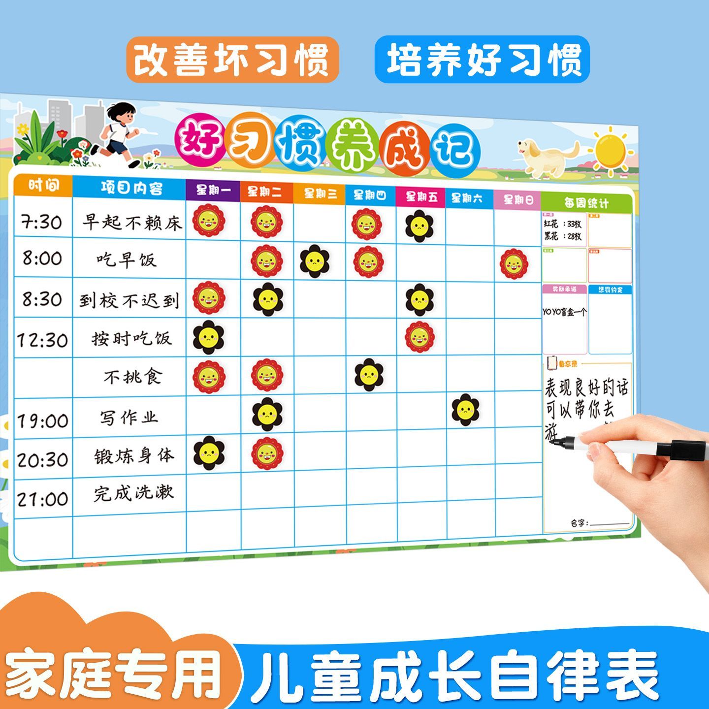 儿童小学生成长自律表磁性墙贴好习惯养成时间计划打卡管理规划表