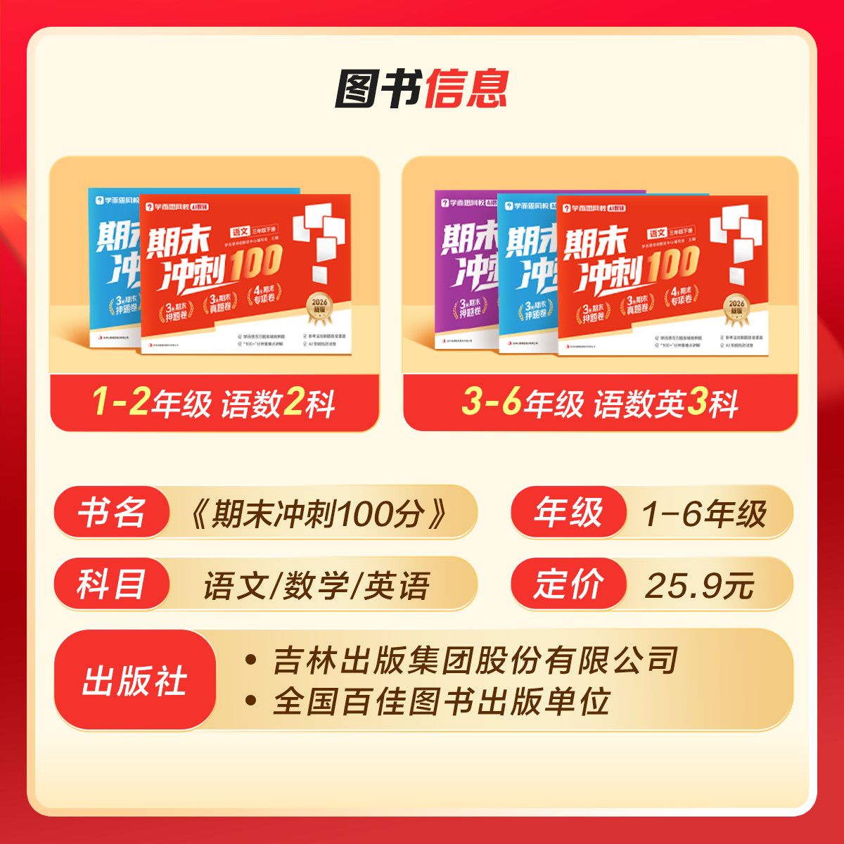 学而思网校期末冲刺100分下册26新版语数英人教pep小学试卷测试xh 图片 5