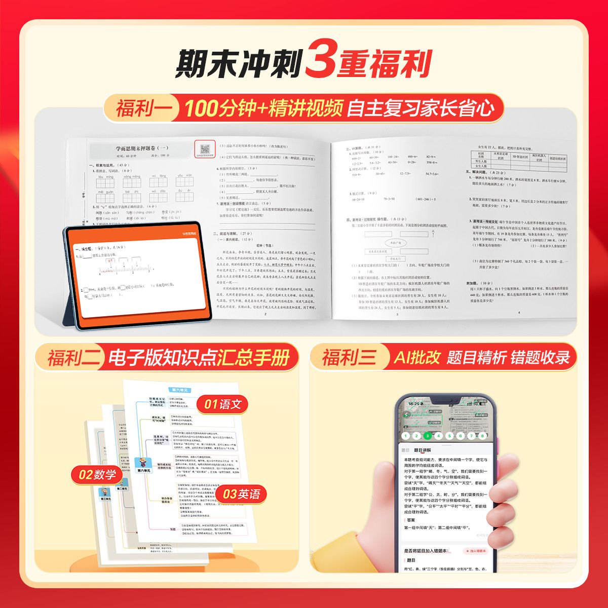 学而思网校期末冲刺100分下册26新版语数英人教pep小学试卷测试xh 图片 3