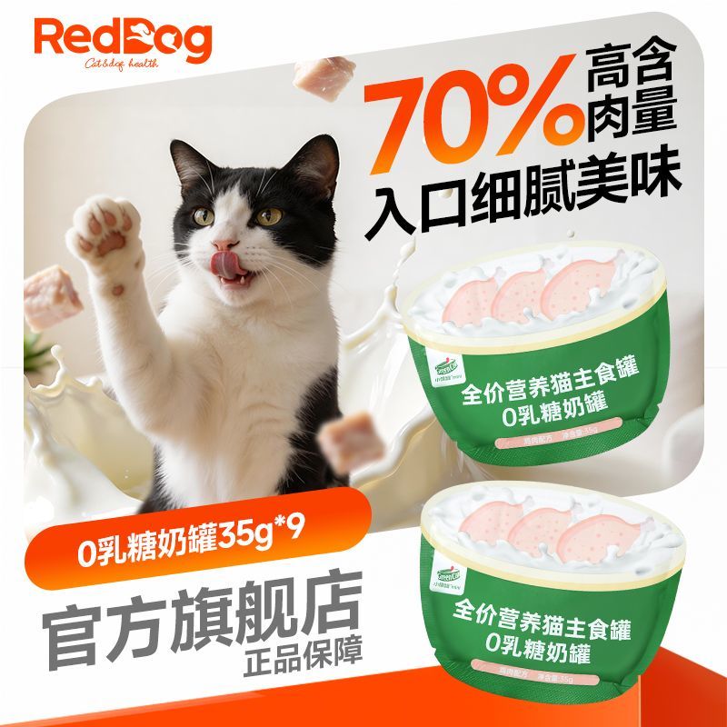 RedDog红狗小绿罐0乳糖奶罐宠物猫零食猫条罐头主食鸡肉兔肉35g