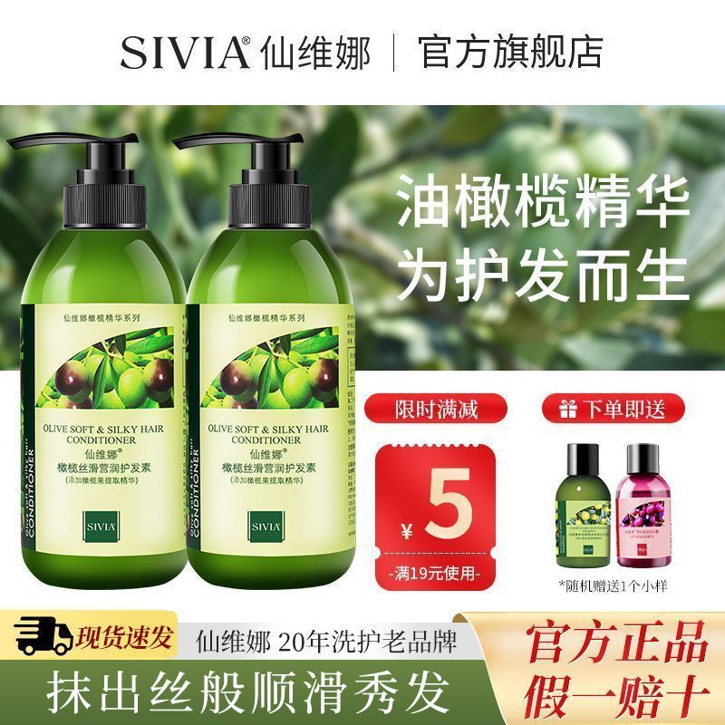 仙维娜丝滑营润护发素套装女干枯顺滑发质头皮护发素女留香 图片 5