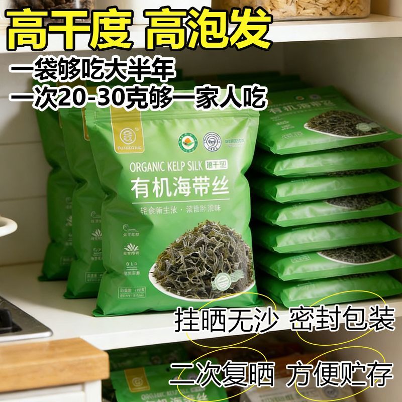 【元泷】有机海带丝短丝日晒干货凉拌菜炖汤福建霞浦海带海洋蔬菜 图片 4
