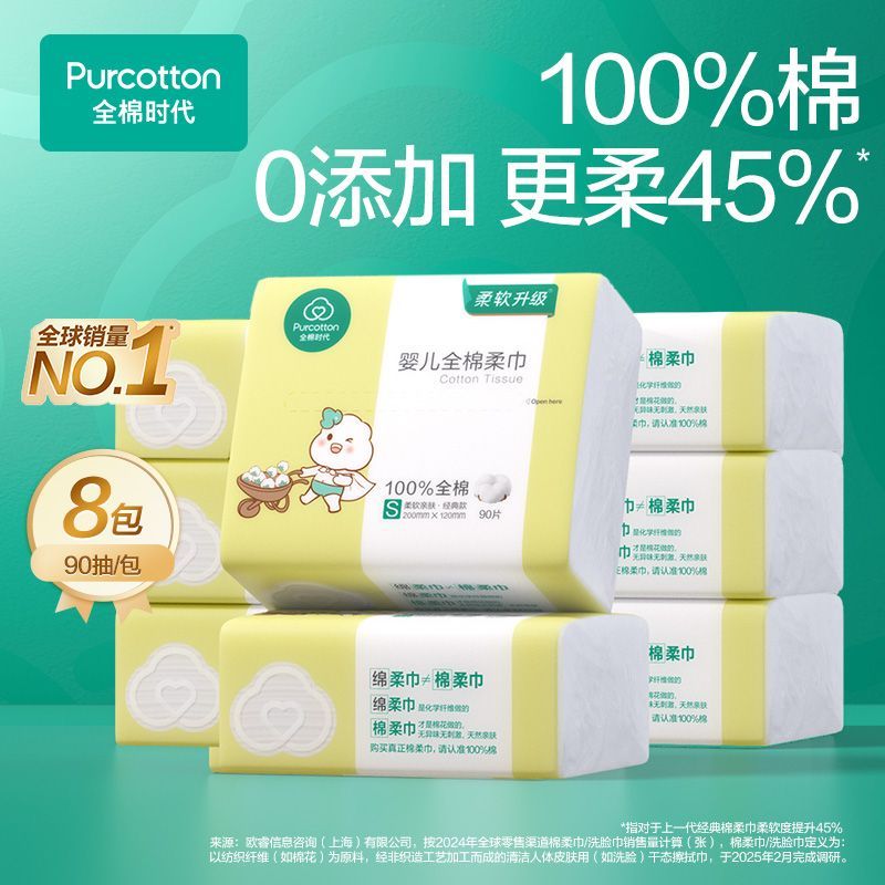 【8包720抽】全棉时代婴儿棉柔巾100%棉宝宝手口专用干湿用洗脸巾