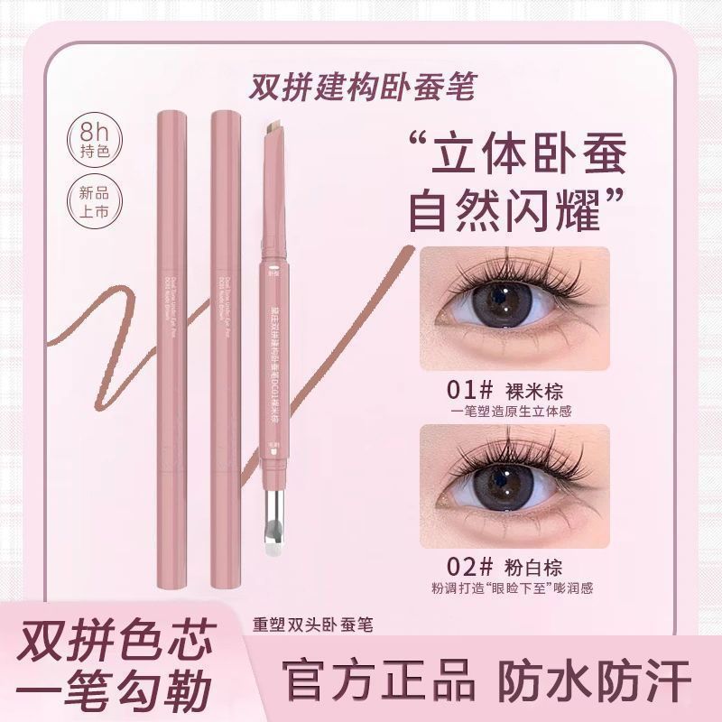 【官方正品】妈生双拼卧蚕笔提亮二合一阴影自勾勒立体防水不掉色