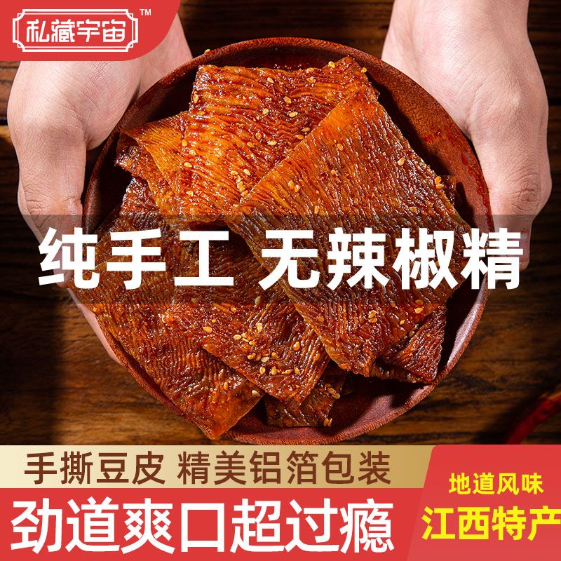 众埠辣片江西特产老式手工豆皮辣条网红儿时怀旧解馋小包装零食