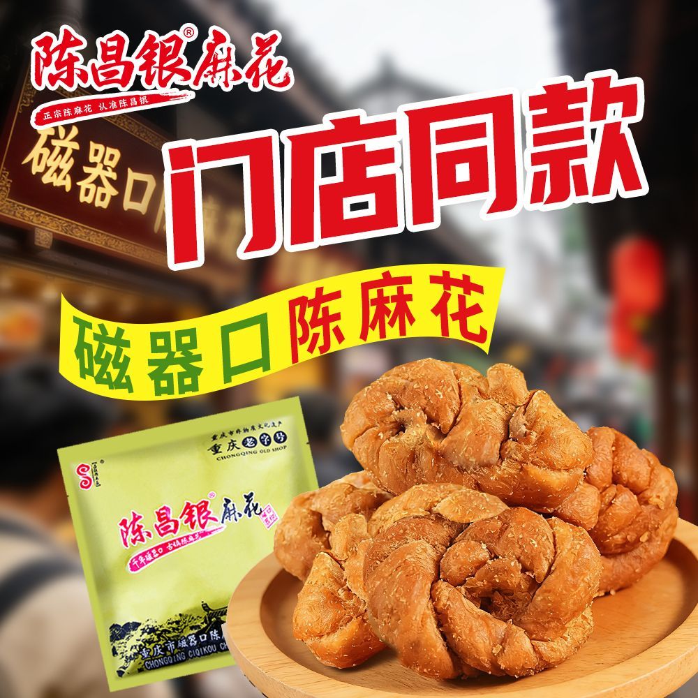 【陈昌银】手工麻花原味60g*2袋重庆特产磁器口正宗陈麻花糕点零食