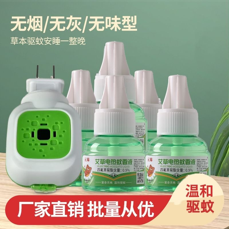 电蚊香液1器+8瓶 7.9元 - 线报酷
