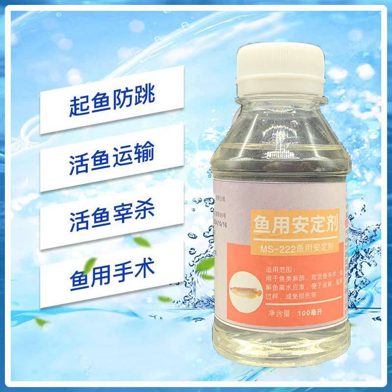 鱼用安定剂