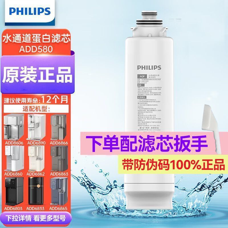 飞利浦净水器滤芯净饮机原装ADD580581686068658606配扳手