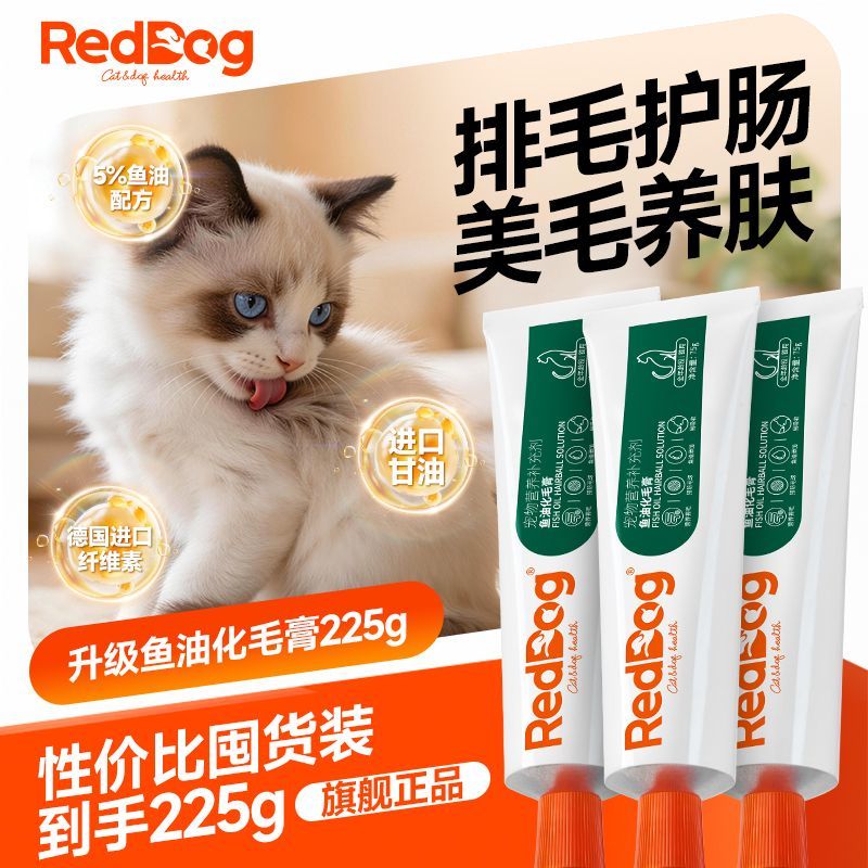 红狗升级鱼油化毛膏便携猫咪专用化毛猫草调理肠胃营养膏美毛护毛