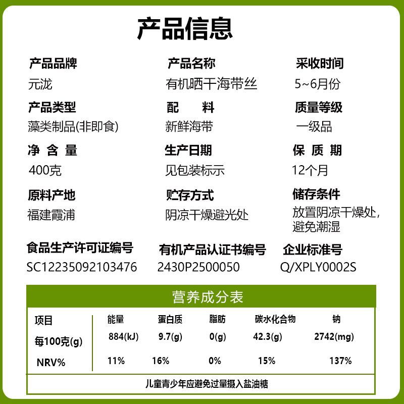 【元泷】有机海带丝短丝日晒干货凉拌菜炖汤福建霞浦海带海洋蔬菜 图片 7
