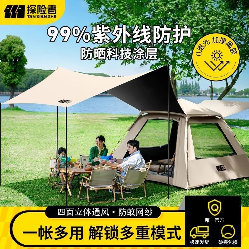 【探险者】帐篷户外露营天幕二合一雅望黑胶帐篷全自动速开帐篷防晒