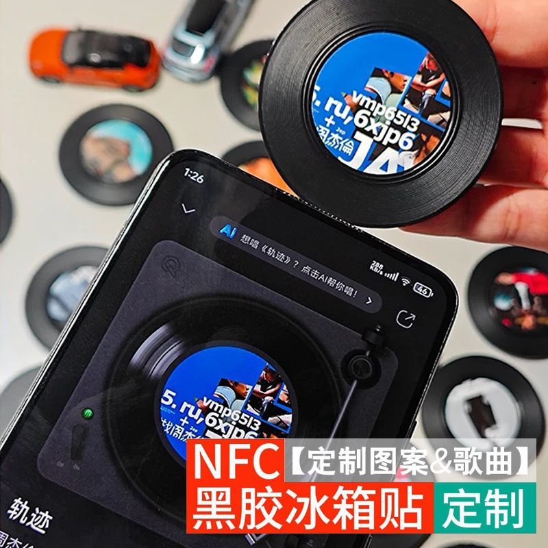 NFC黑胶唱片冰箱贴 定制明星应援音乐芯片贴演唱会周边创意CD礼物