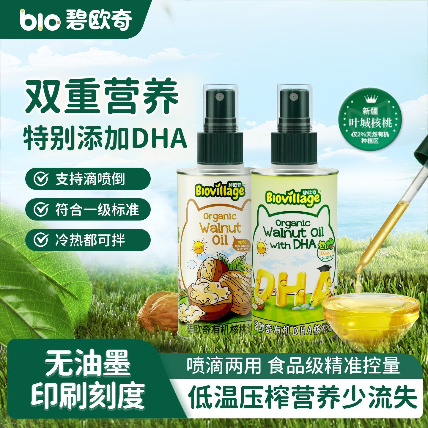 碧欧奇有机核桃油亚麻籽油食用油儿童热炒凉拌油送婴儿宝宝辅食谱