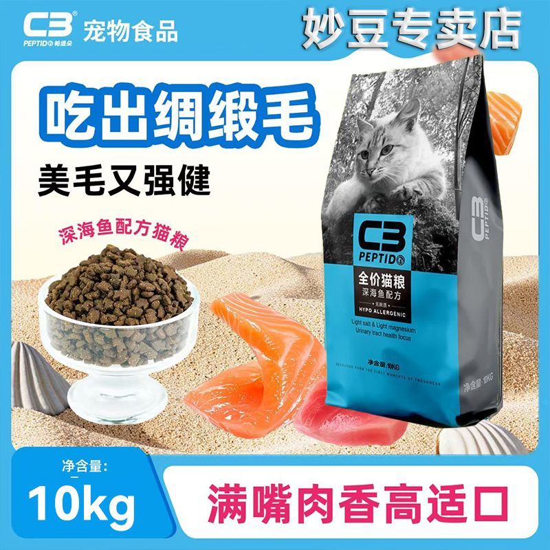 c3猫粮10kg帕提朵深海鱼牛肉蔬菜全价