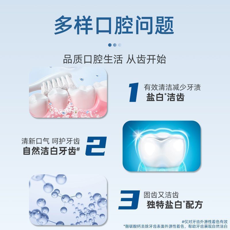 佳洁士牙膏90g盐白5支装草本清新水晶口气薄荷含氟家庭装官方正品