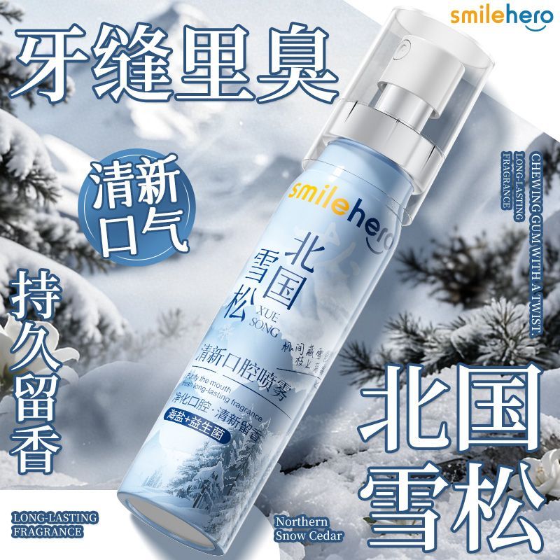 【满口雪松清香】益生菌口腔喷雾持久留香去烟口臭异味便携男女生