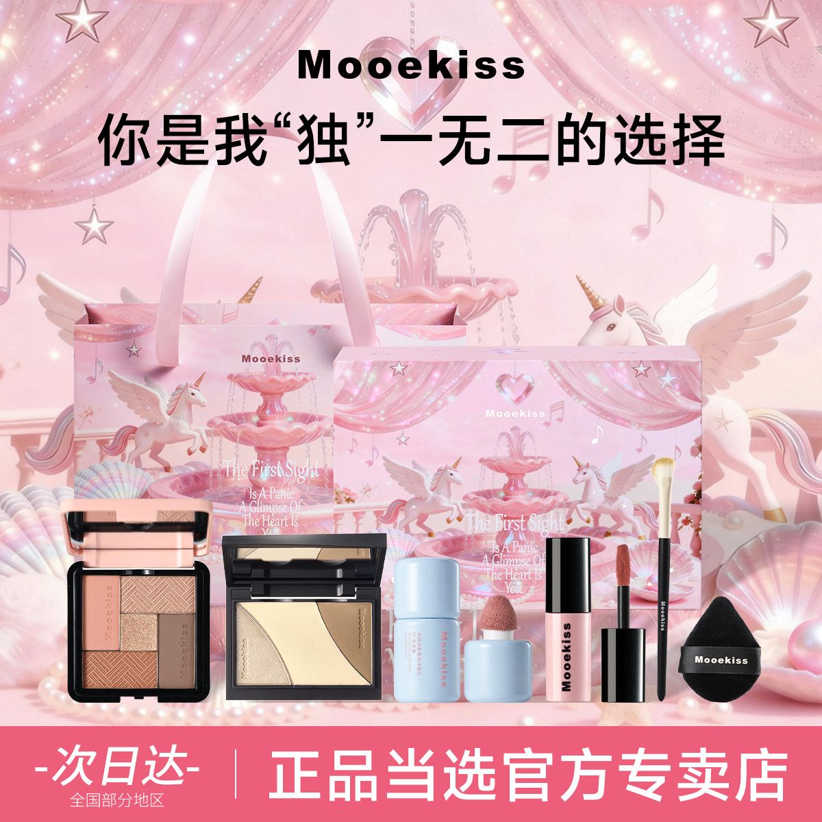 Mooekiss木柯诗独角兽礼盒彩妆套装女友生日礼物七夕礼物520礼物