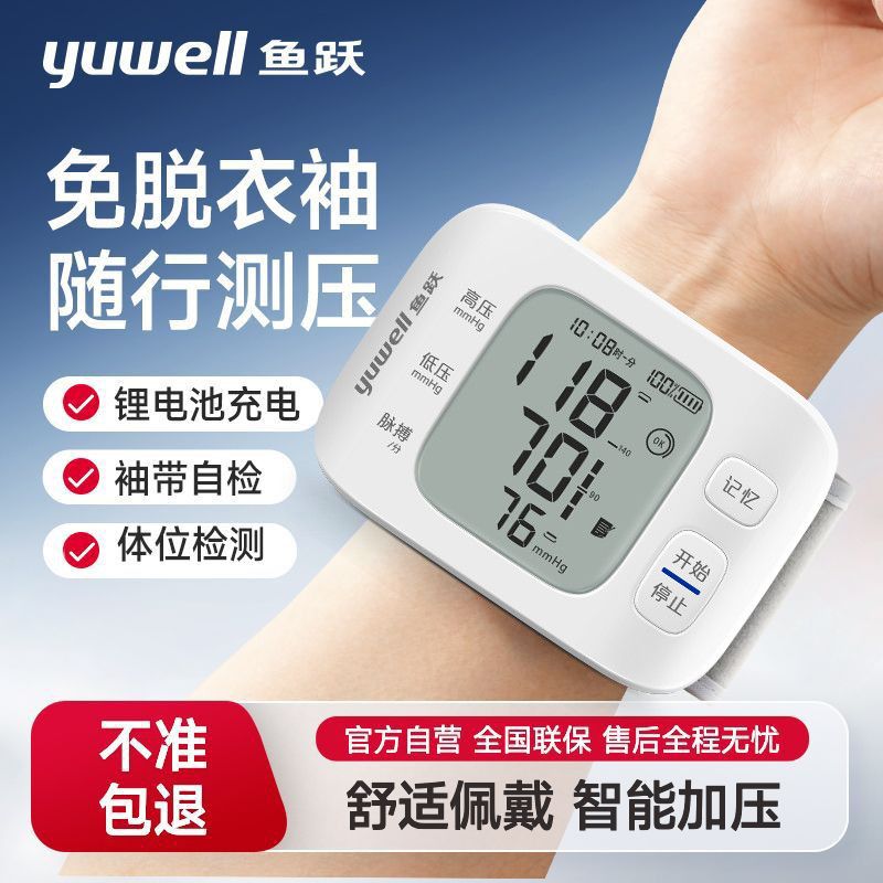 鱼跃血压计手腕式电子血压测量仪可充电家用全免脱衣随心准确测压