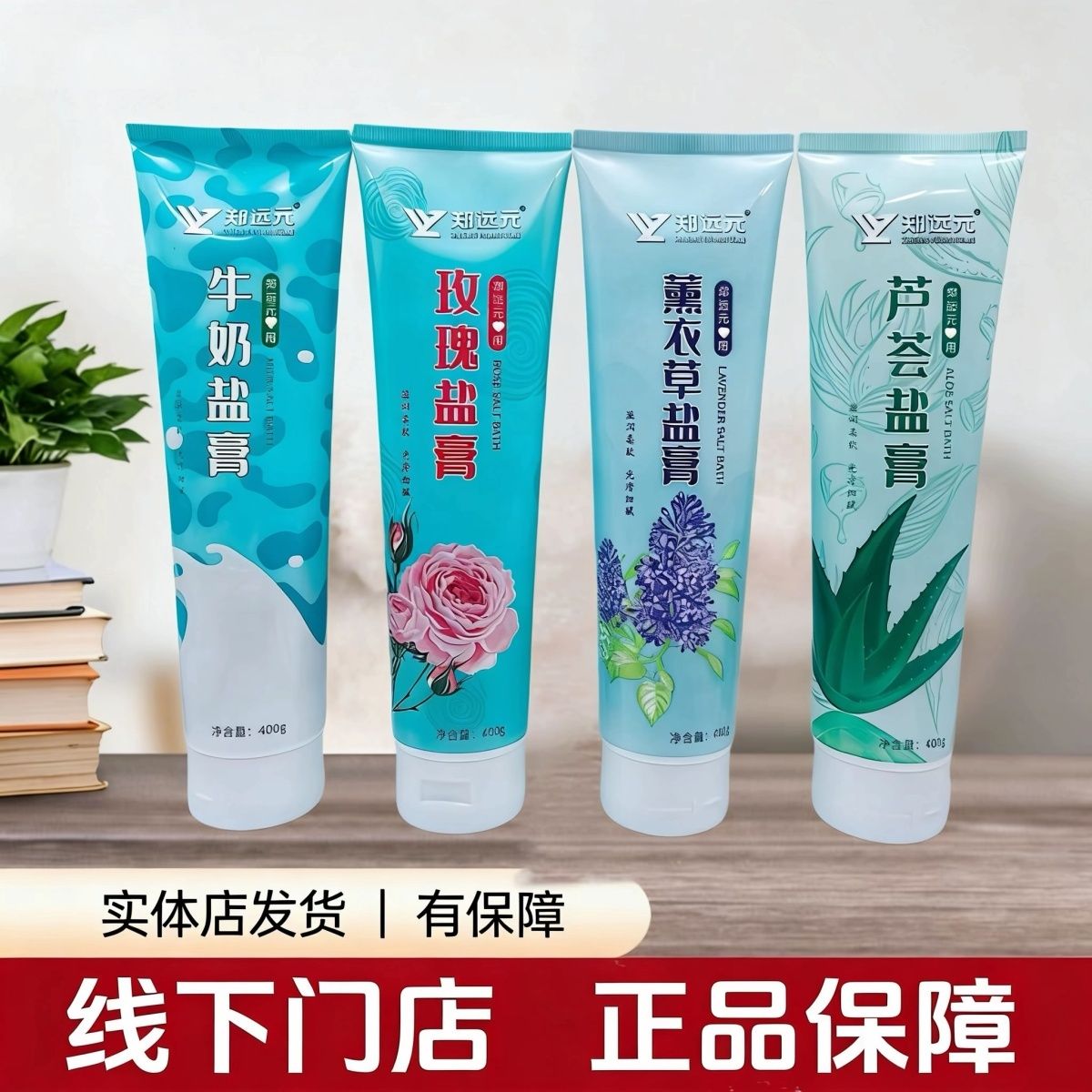 郑远元牛奶玫瑰浴盐泡脚足疗搓脚盐足浴盐磨砂膏洗脚盐沐浴盐正品