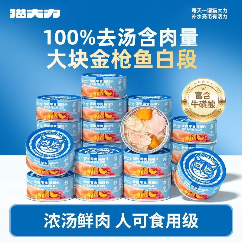 猫大力猫罐头零食金枪鱼补水营养长肉零食成幼猫咪非主食罐头24罐