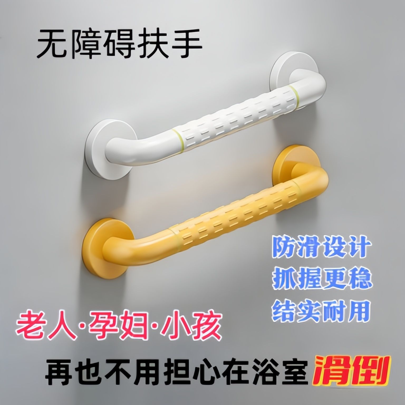 无障碍老年人残疾人卫生间老人扶手家用楼梯厕所走廊防滑特厚栏杆