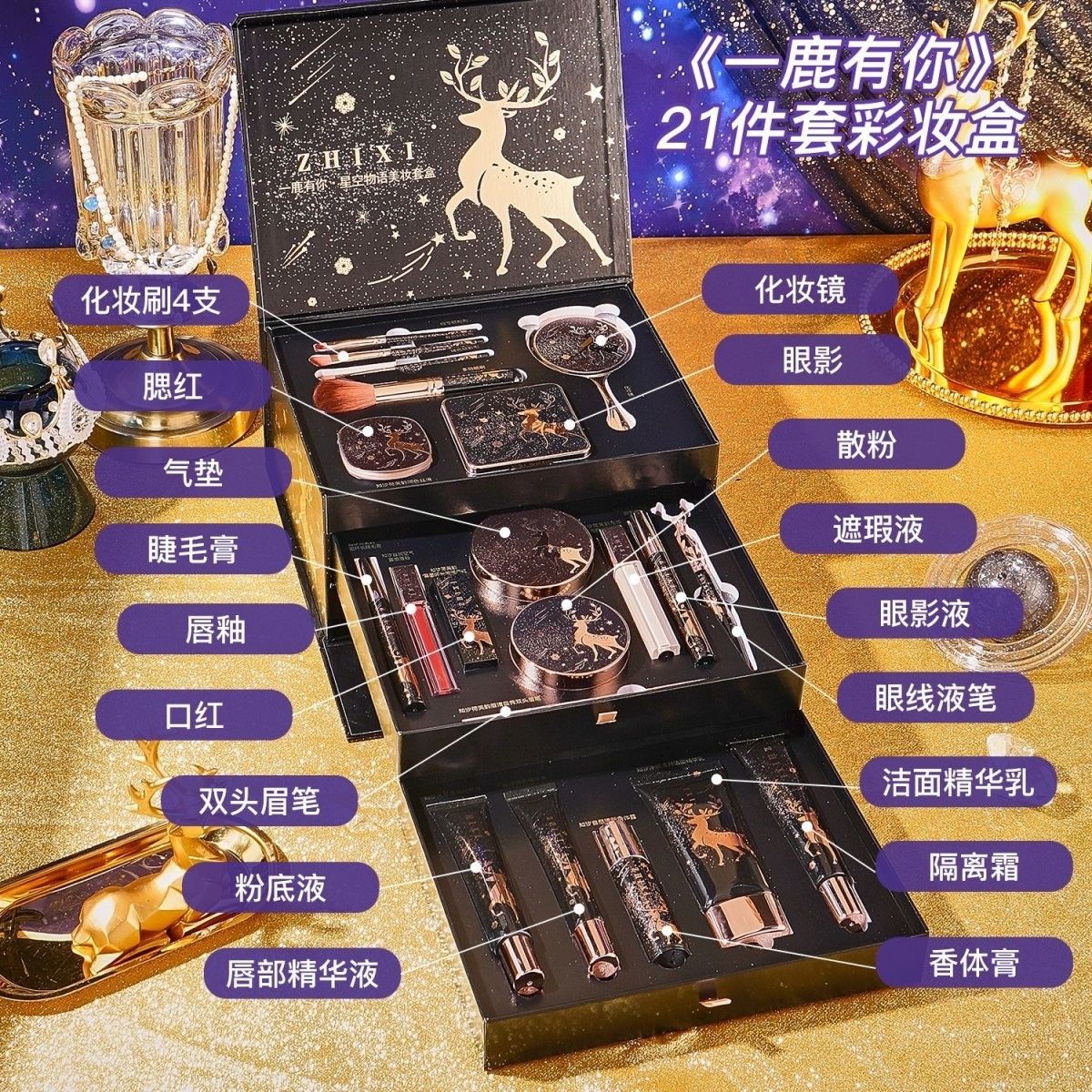 女神礼物送女友老婆朋友口红套装一鹿有你全套高档彩妆化妆品礼盒